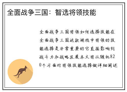 全面战争三国：智选将领技能