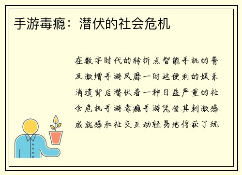 手游毒瘾：潜伏的社会危机