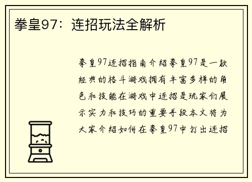 拳皇97：连招玩法全解析